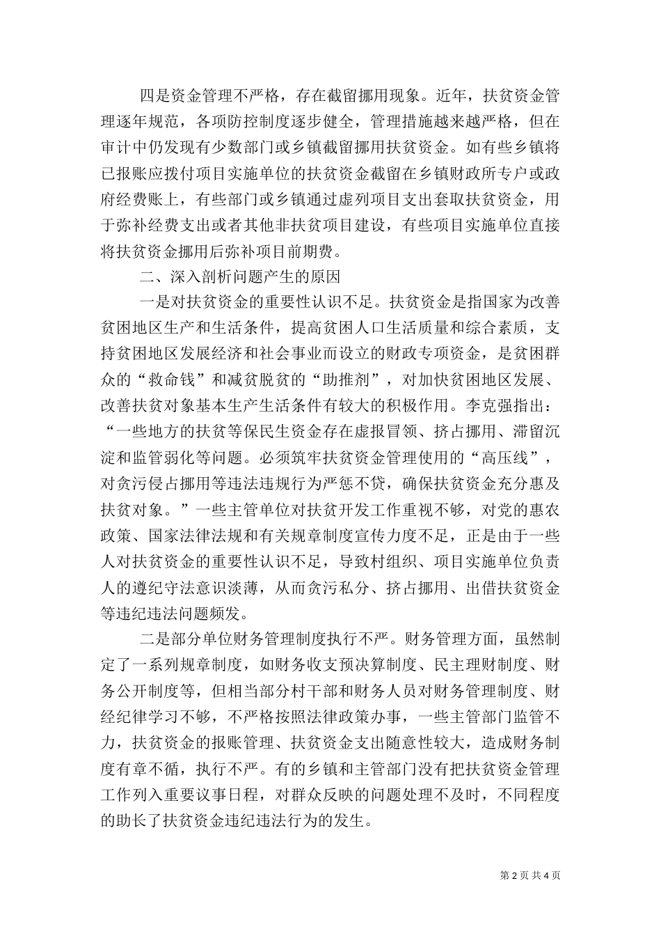 农村扶贫调研报告_第2页