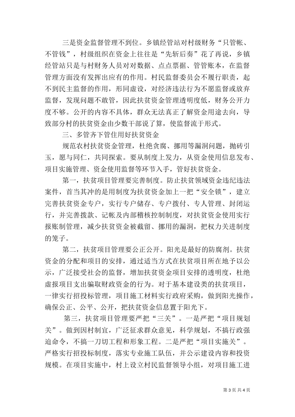 农村扶贫调研报告_第3页