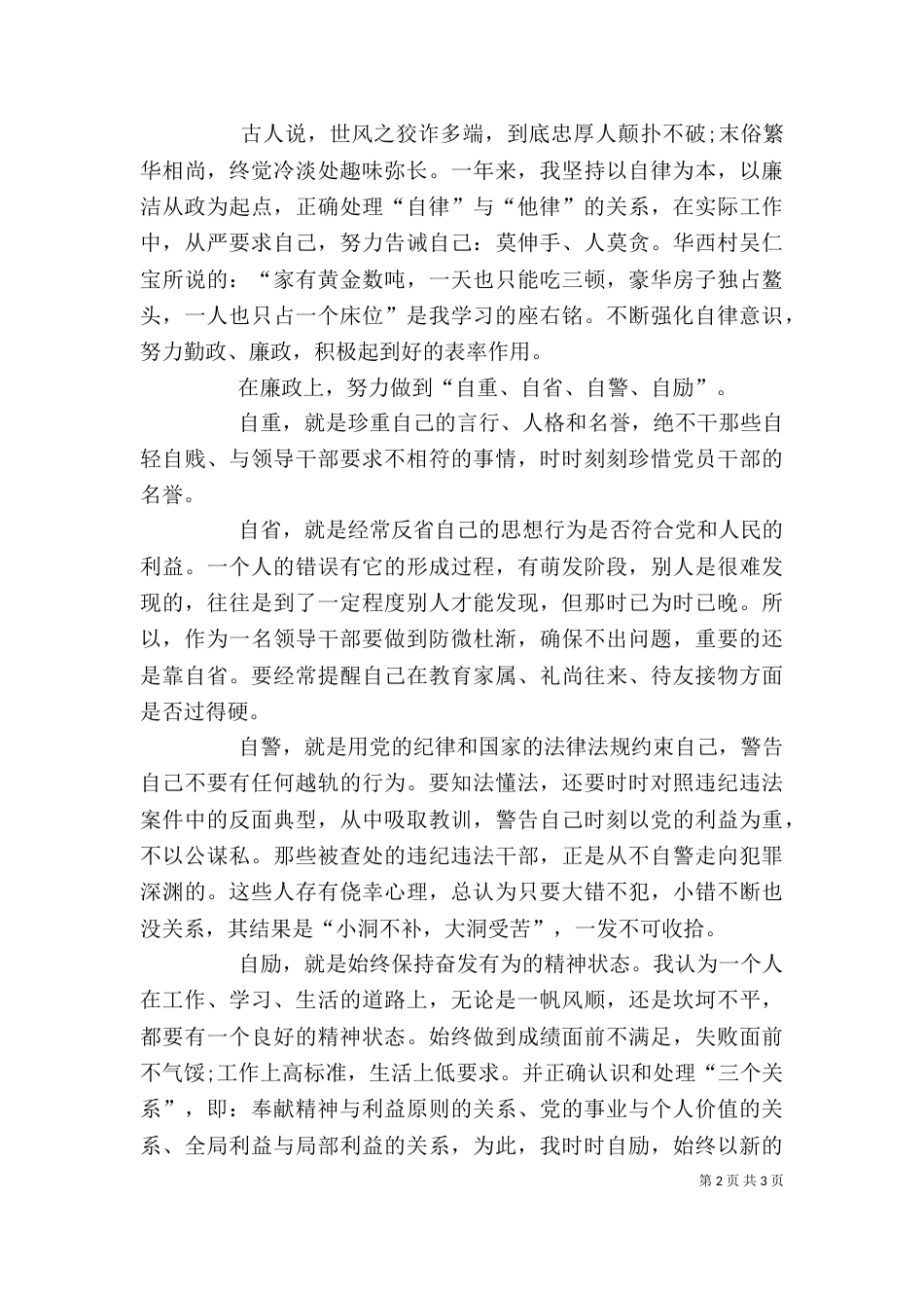 医院领导述职述廉报告_第2页
