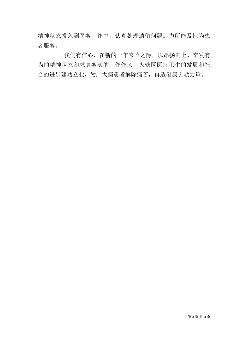 医院领导述职述廉报告_第3页