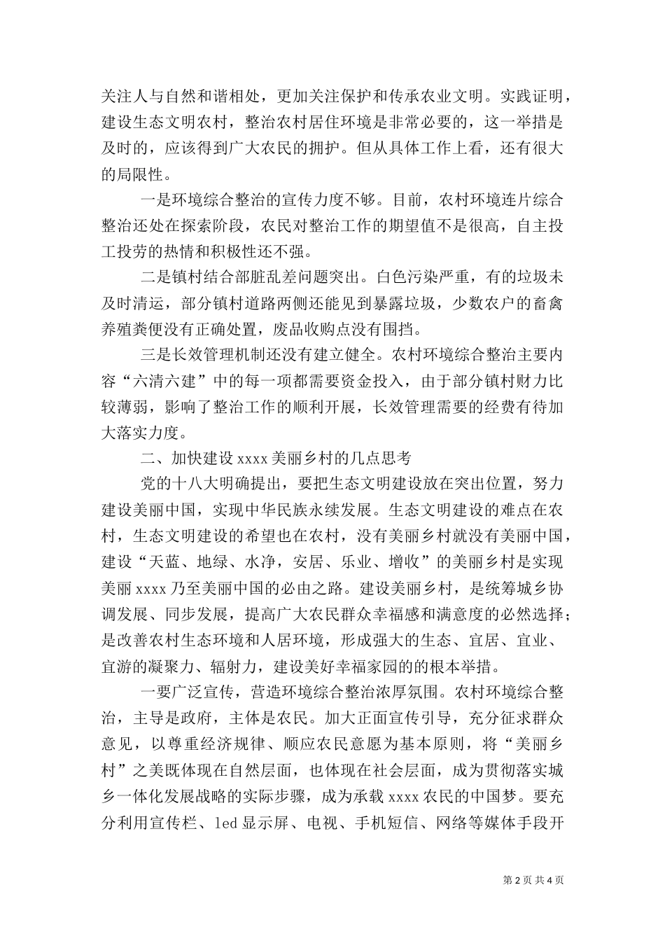 环境整治调研报告(三)_第2页
