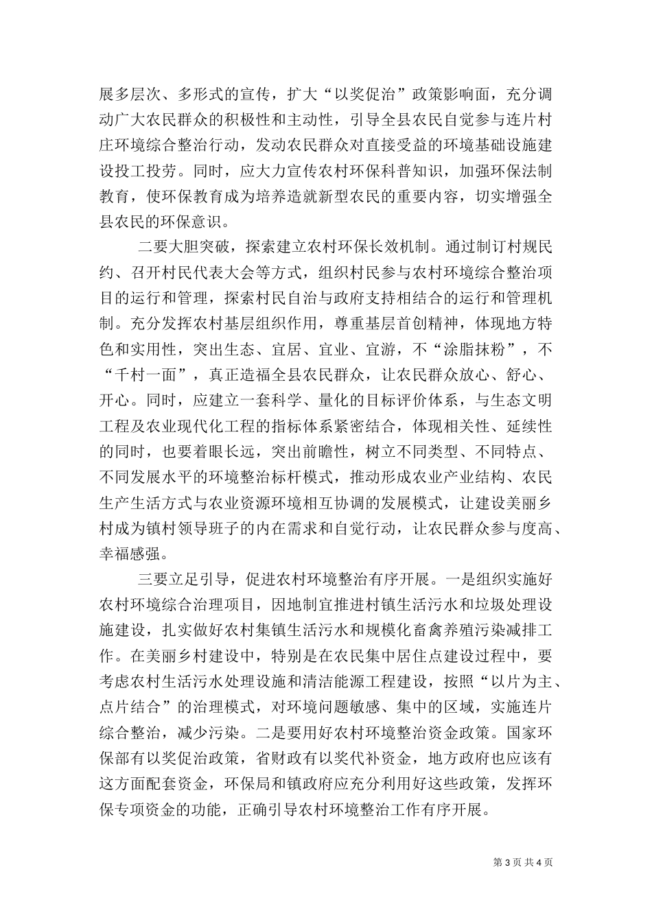 环境整治调研报告(三)_第3页