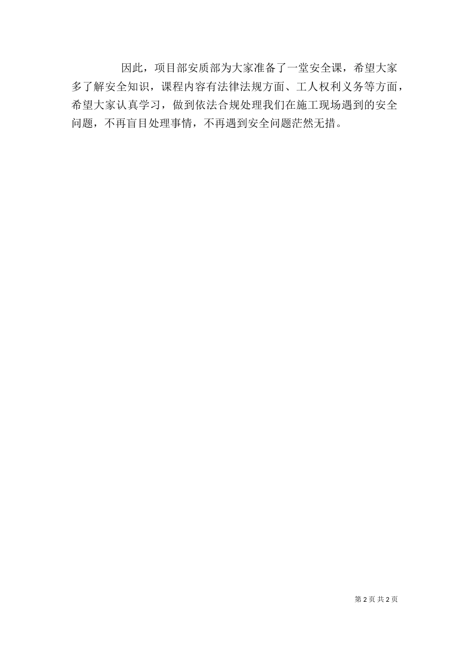 农民工岗前安全培训讲稿4_第2页