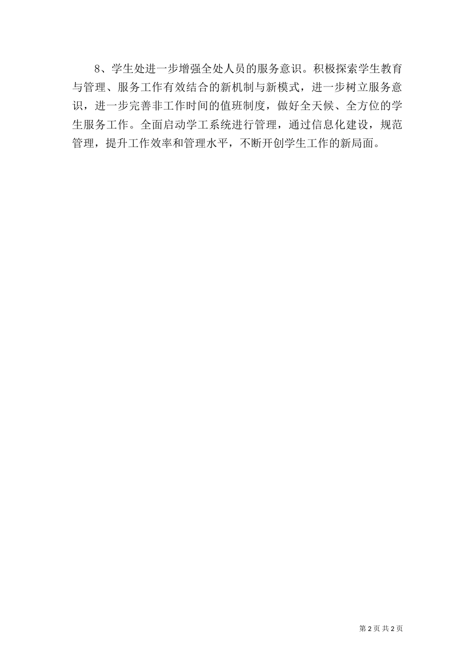 行政执法工作情况自查报告（一）_第2页