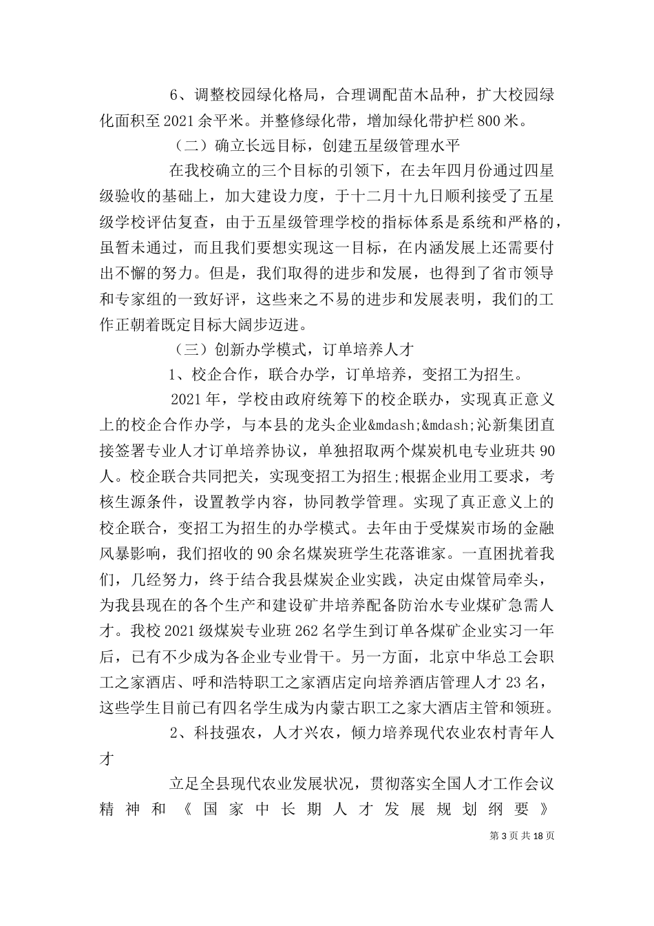 职业中专学校校长讲话（一）_第3页