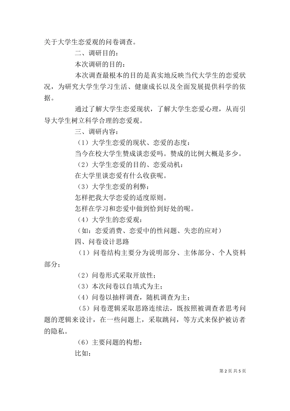电视台个人述职报告优秀范文_第2页