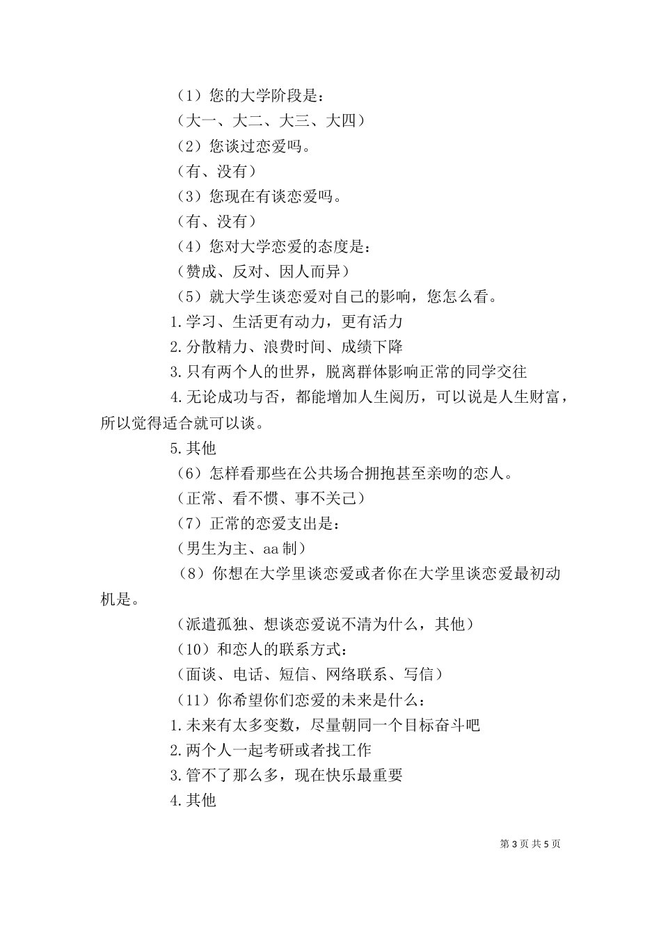 电视台个人述职报告优秀范文_第3页