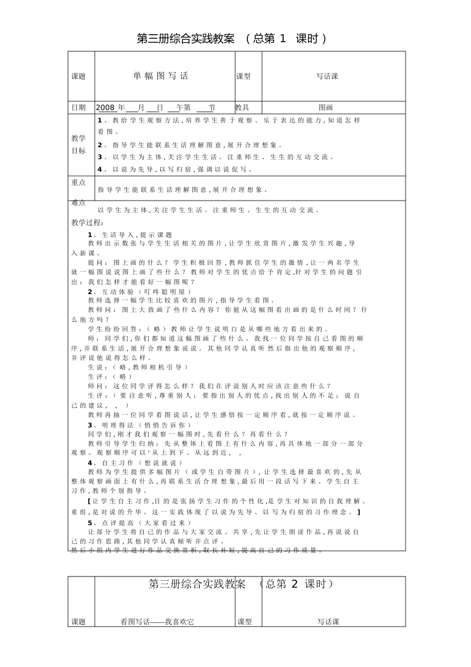 看图写话教学设计[共26页]_第1页