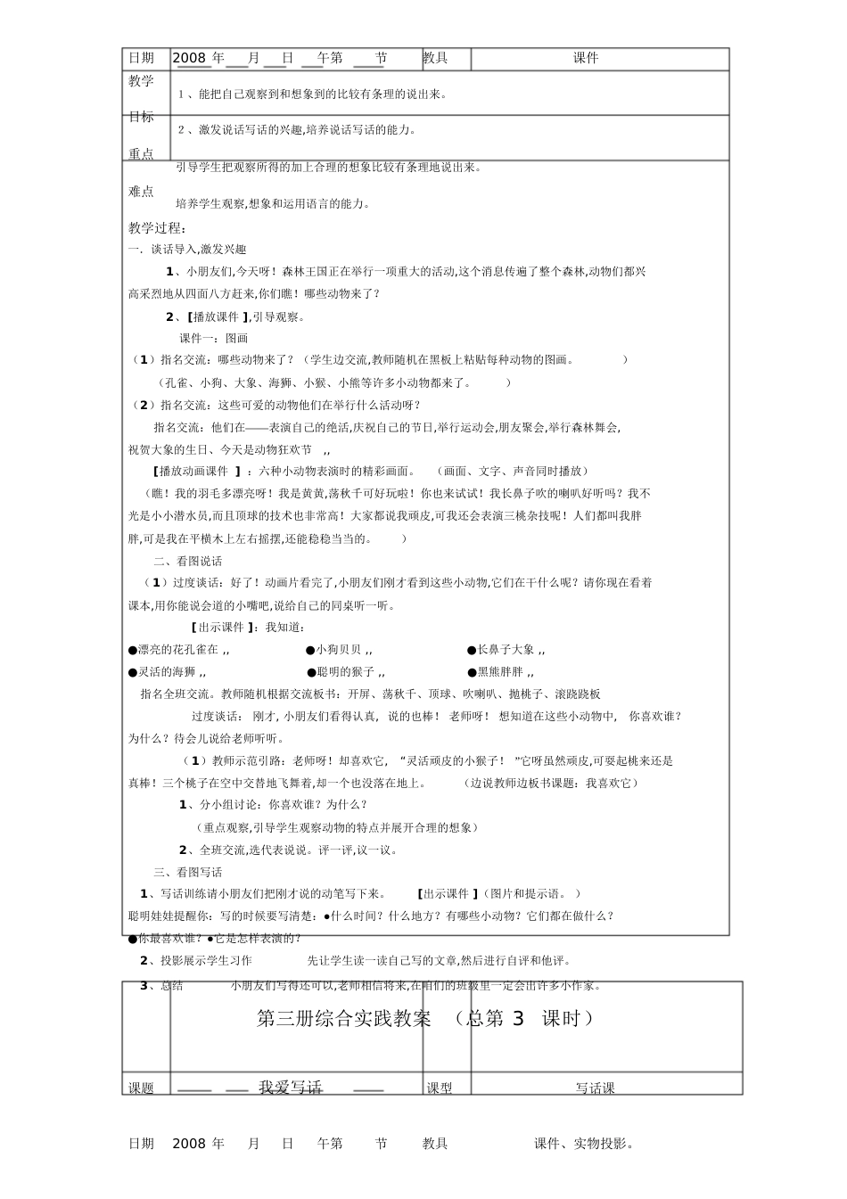 看图写话教学设计[共26页]_第2页