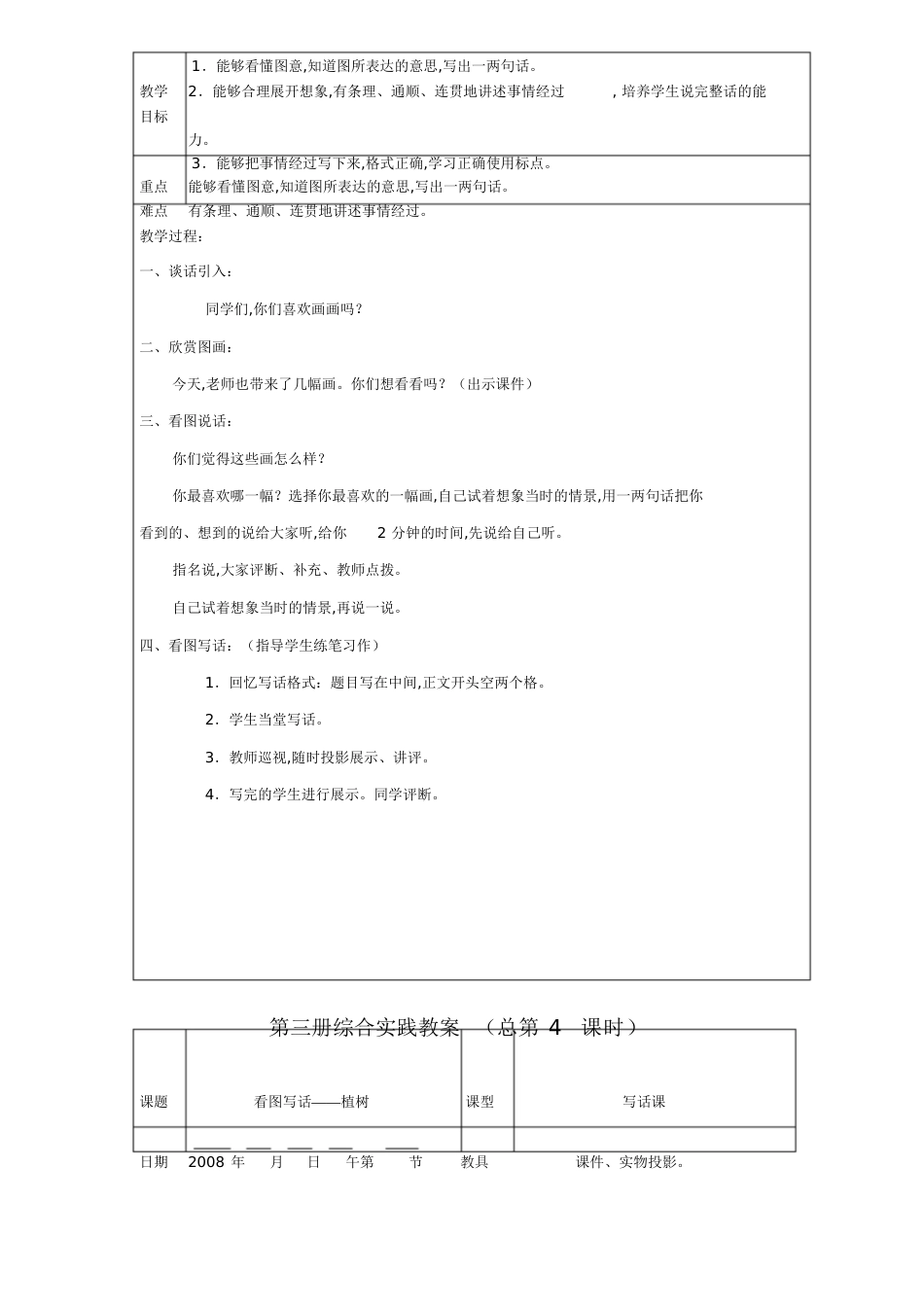 看图写话教学设计[共26页]_第3页