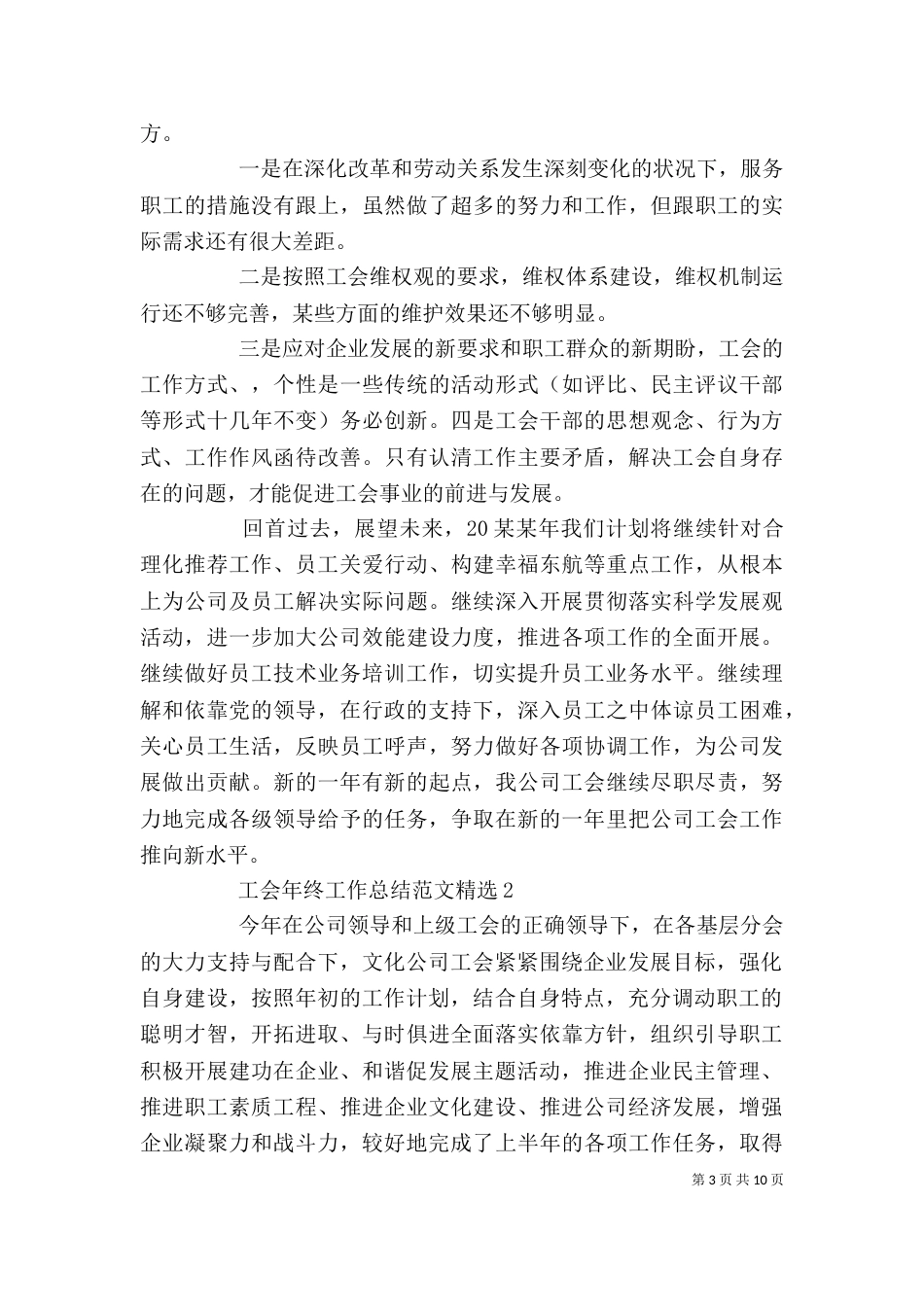 工会年终工作总结范文精选_第3页