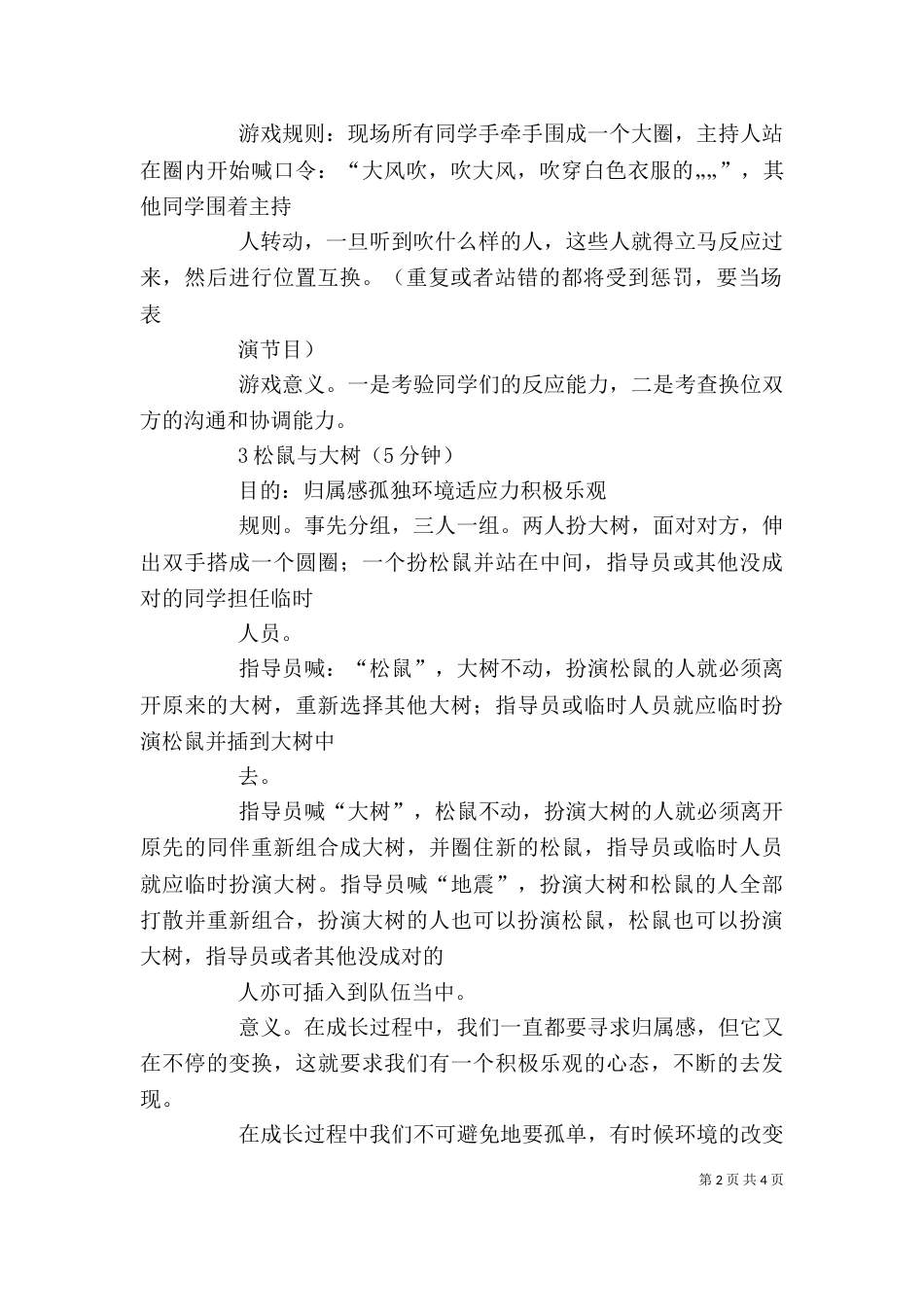 团体辅导实践活动的感受_第2页