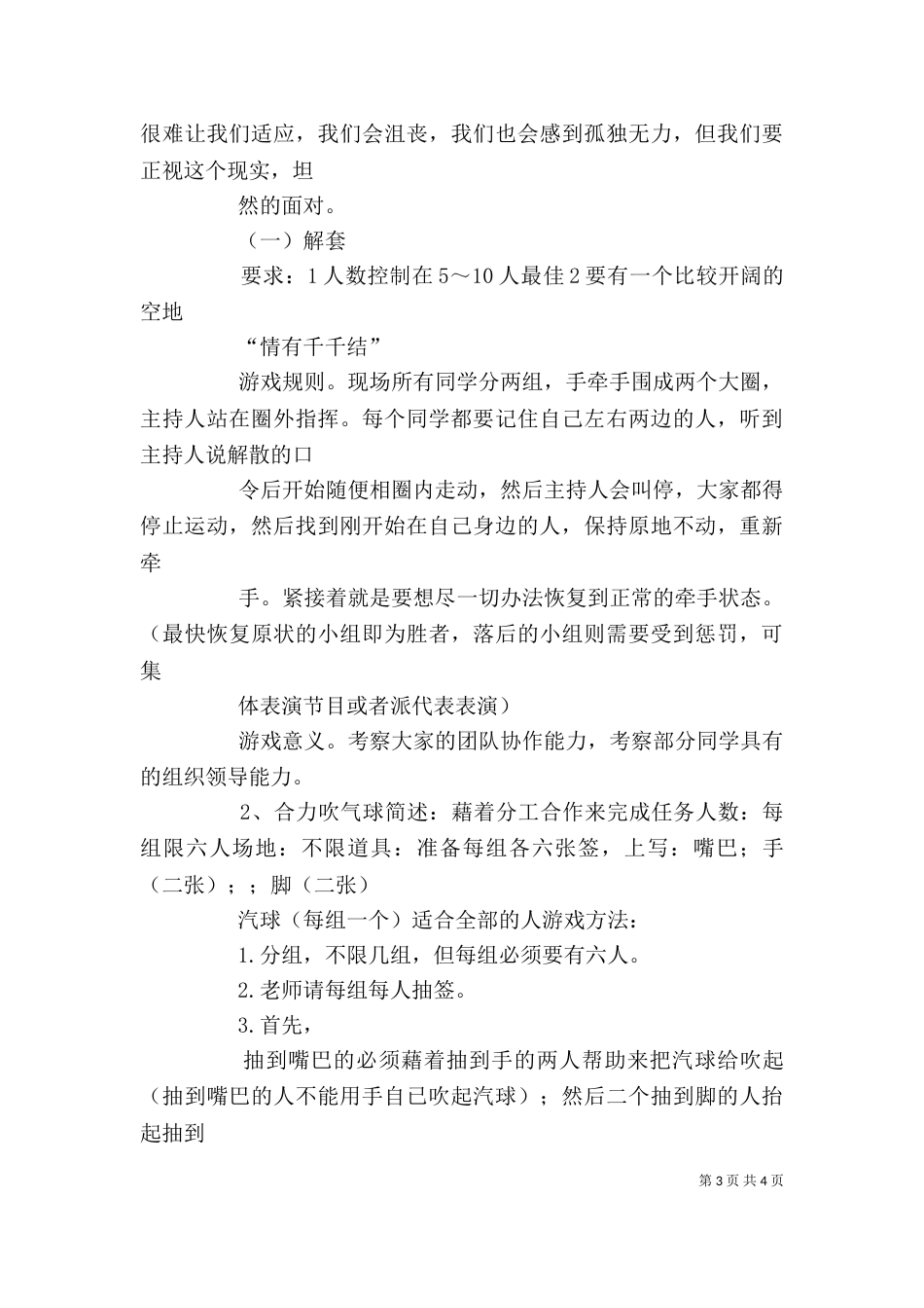团体辅导实践活动的感受_第3页