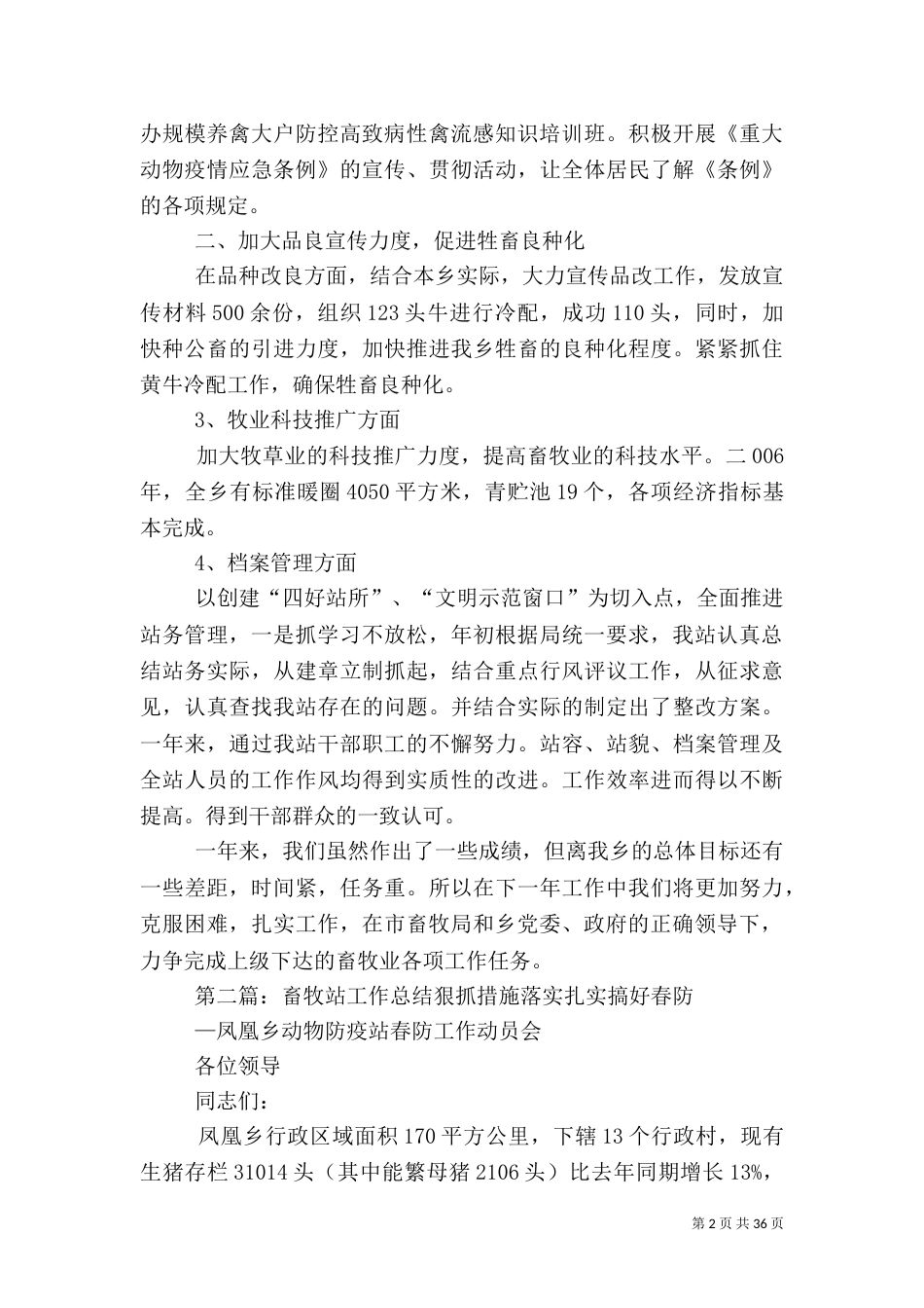畜牧站××年工作总结_第2页