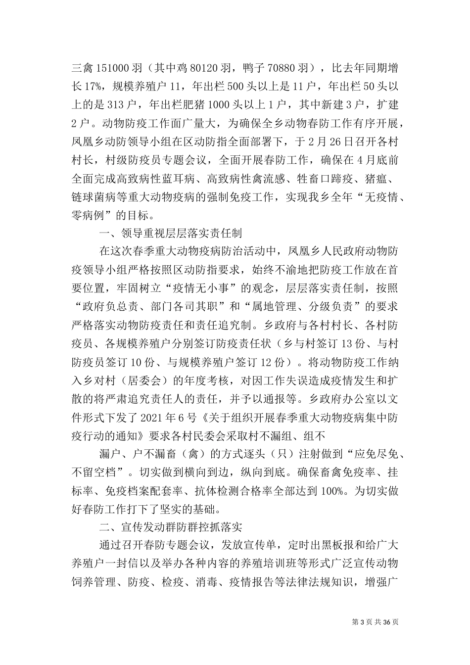 畜牧站××年工作总结_第3页