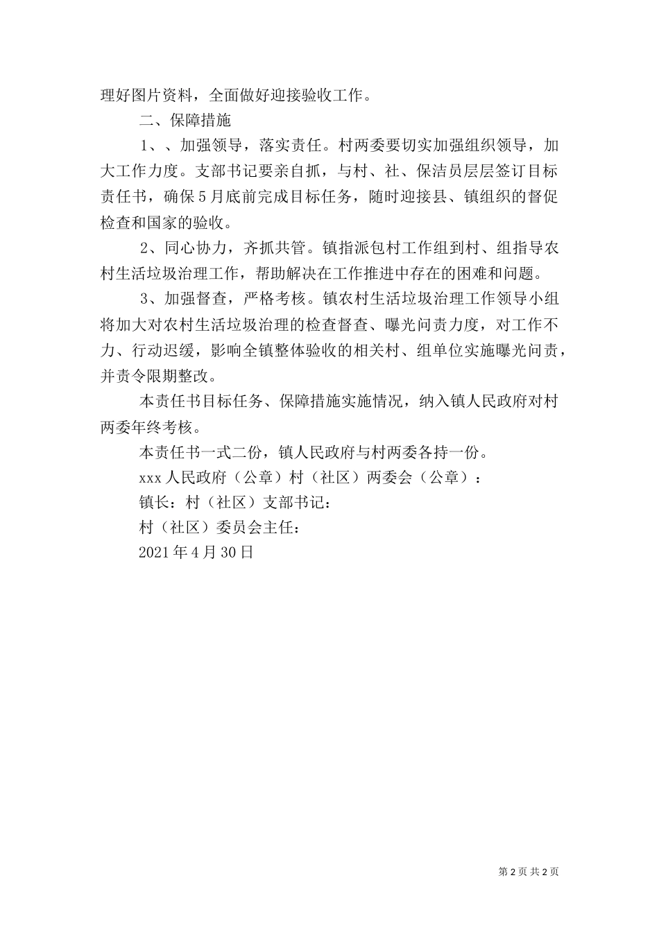 农村生活垃圾治理目标责任书[大全]（四）_第2页