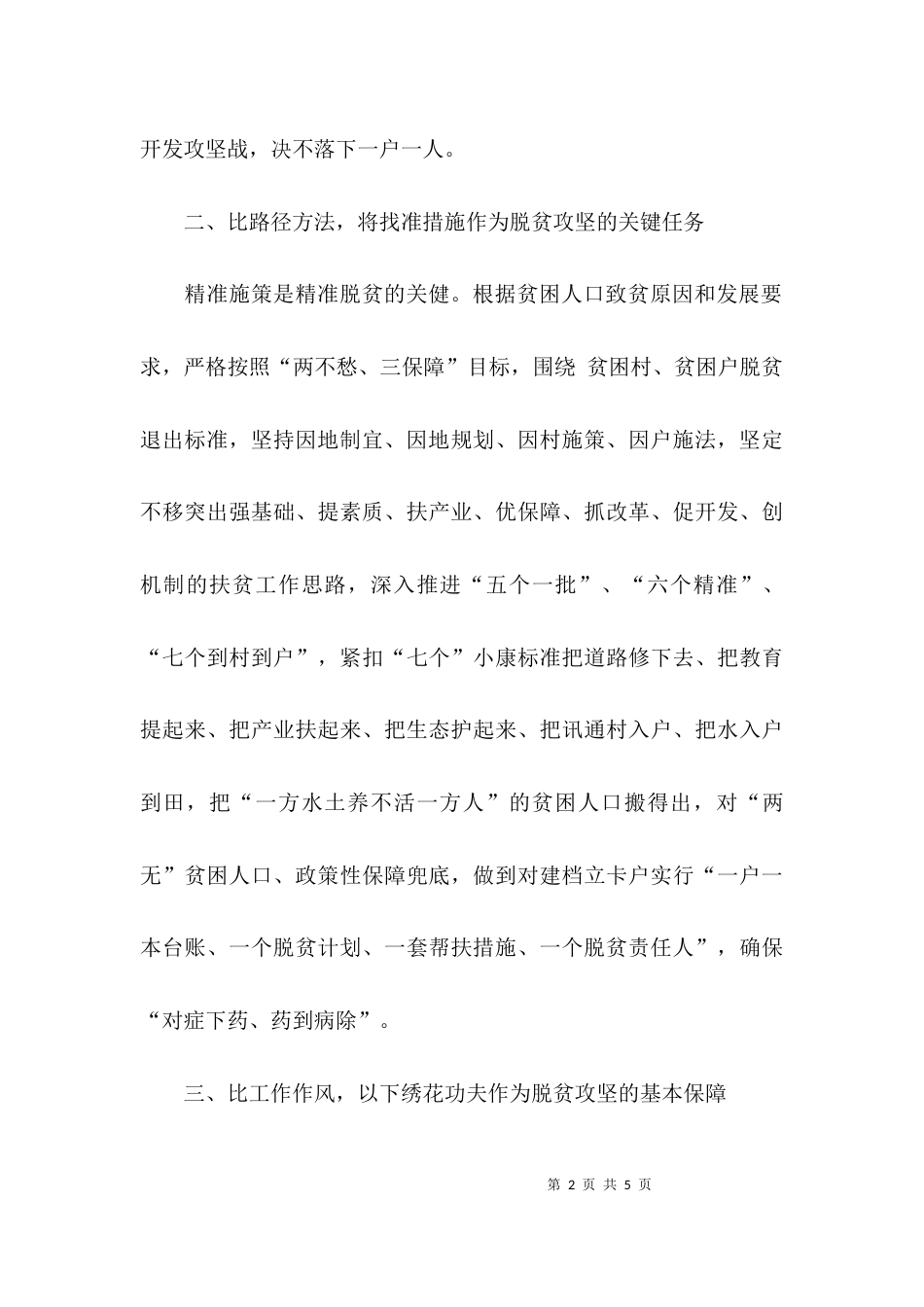 （精选）个人脱贫攻坚工作情况报告总结范文_第2页