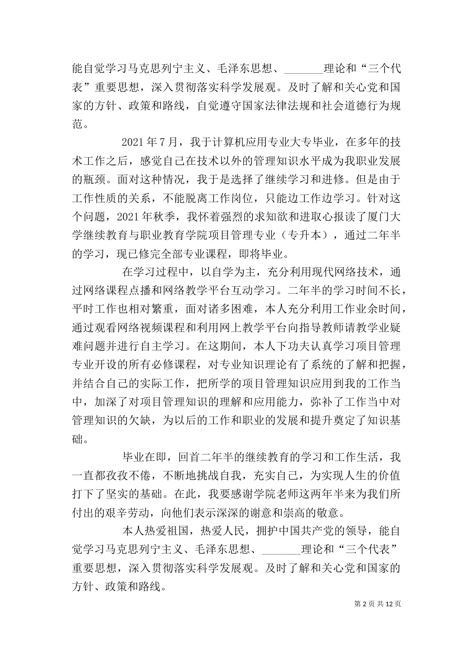 网络教育自我鉴定（四）_第2页