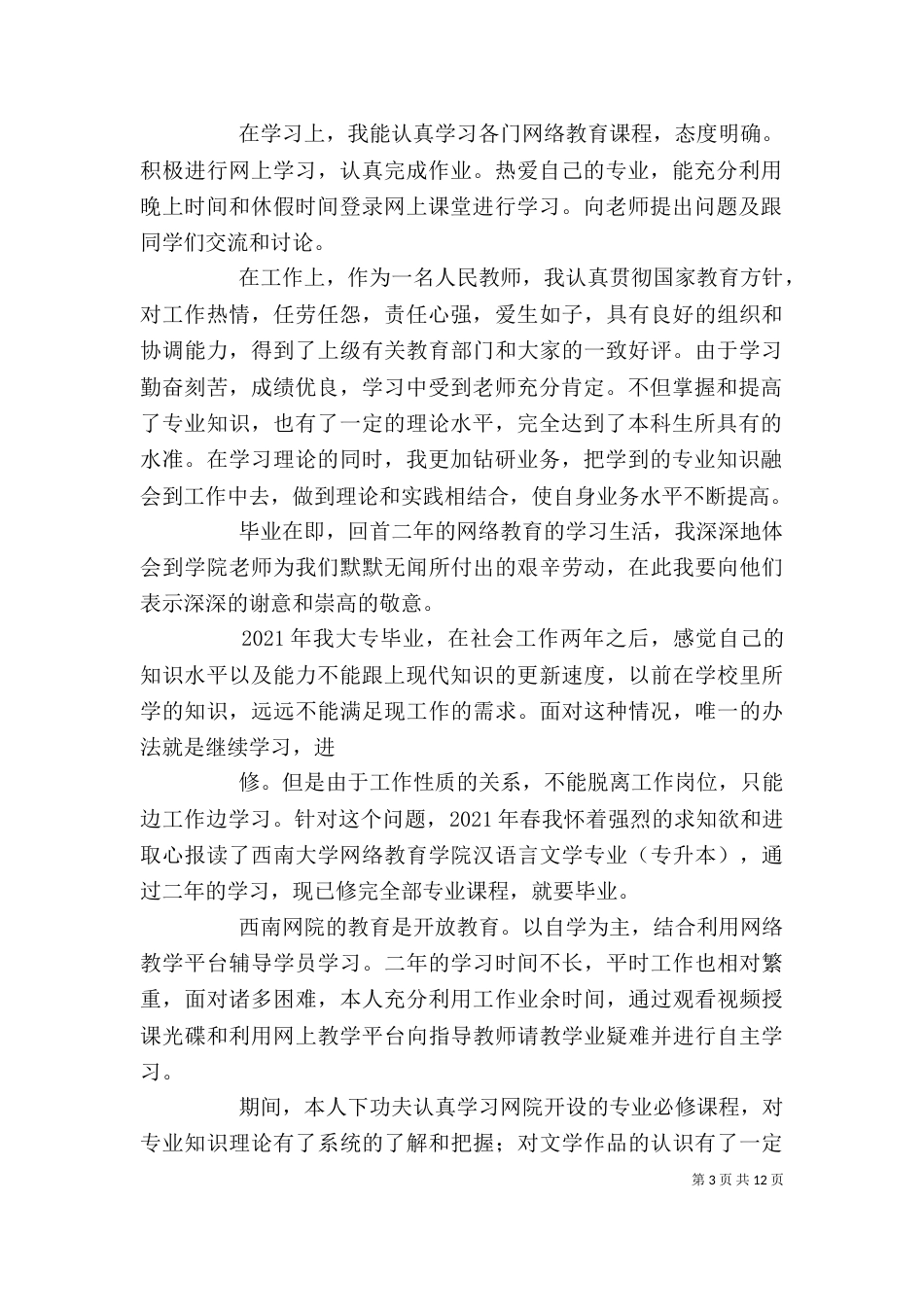网络教育自我鉴定（四）_第3页