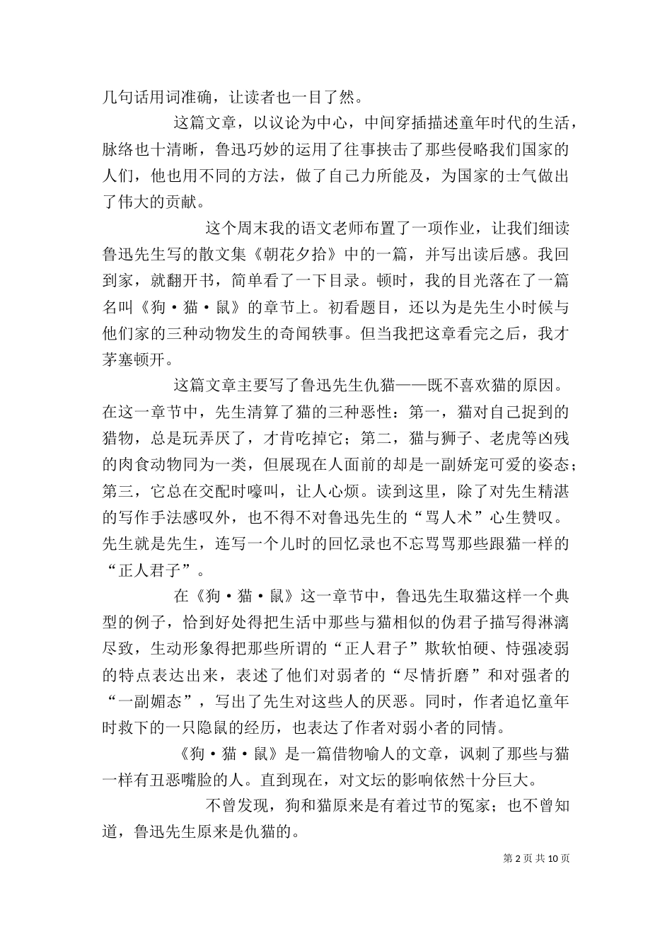 《猫鼠交友》读后感_第2页