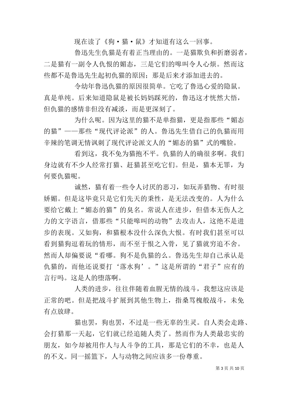 《猫鼠交友》读后感_第3页