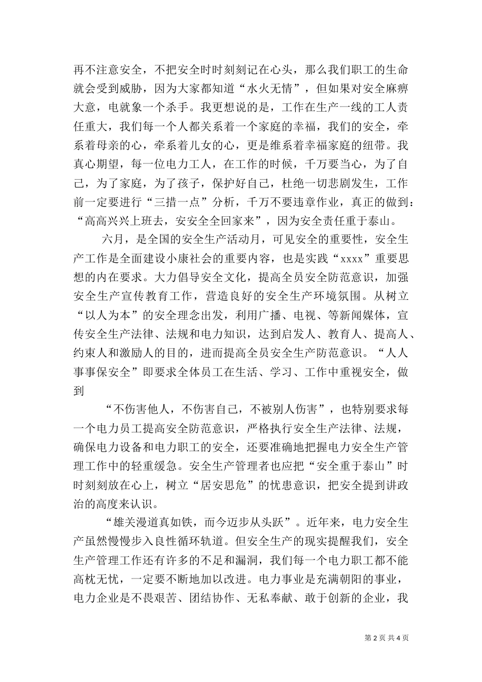 电力行业安全学习心得[样例5]_第2页