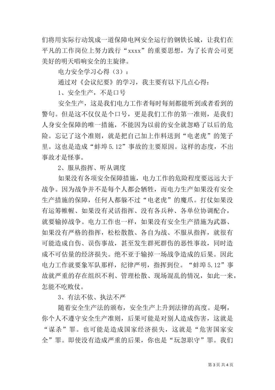 电力行业安全学习心得[样例5]_第3页