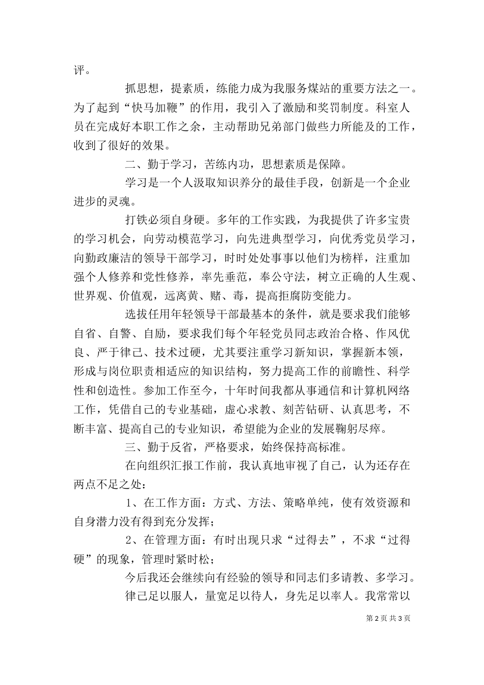 电信公司职工述职报告（三）_第2页