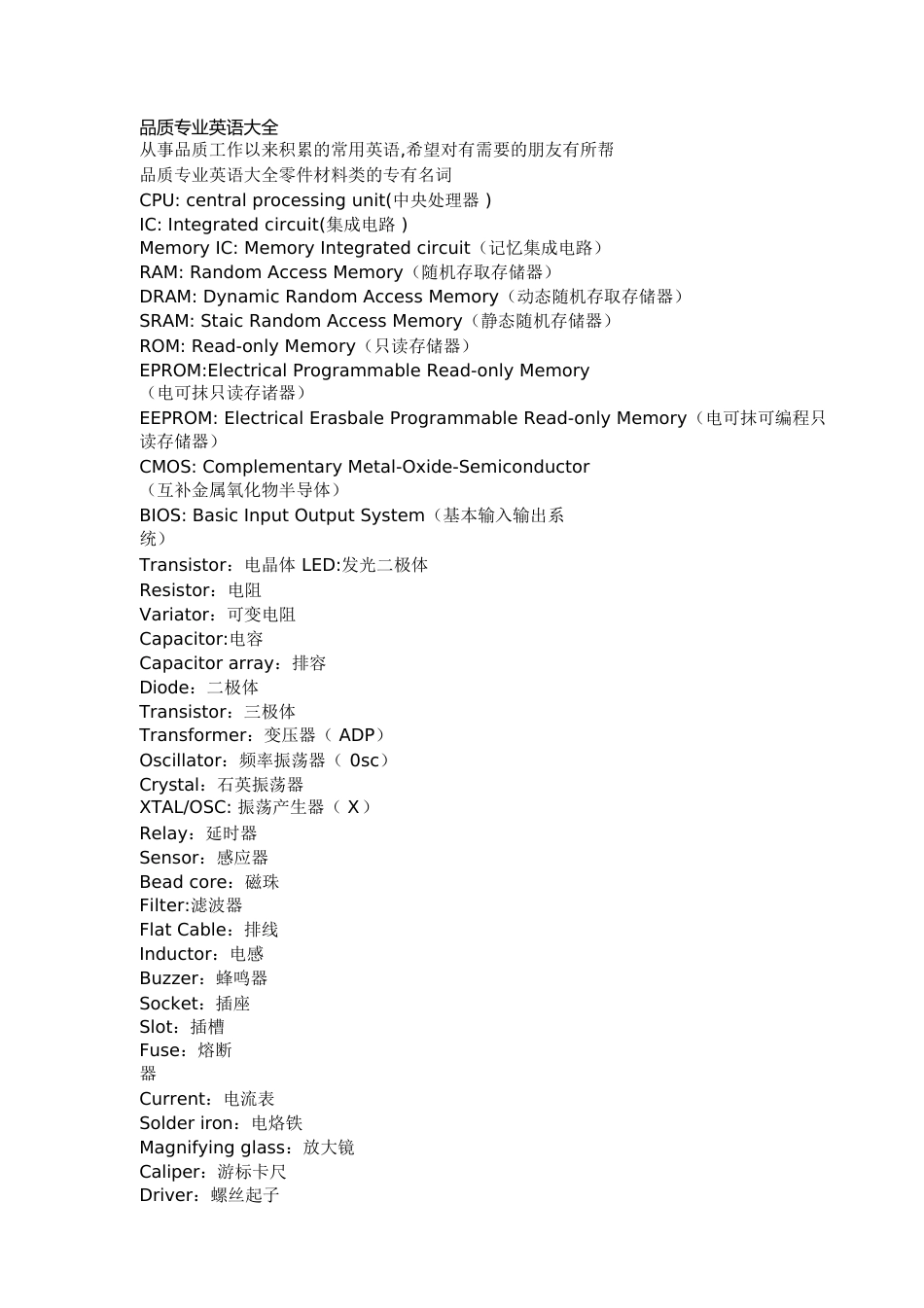 电子行业英语大全[共57页]_第1页