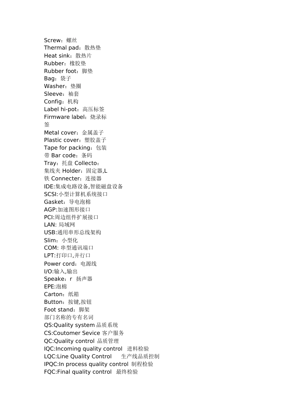 电子行业英语大全[共57页]_第3页