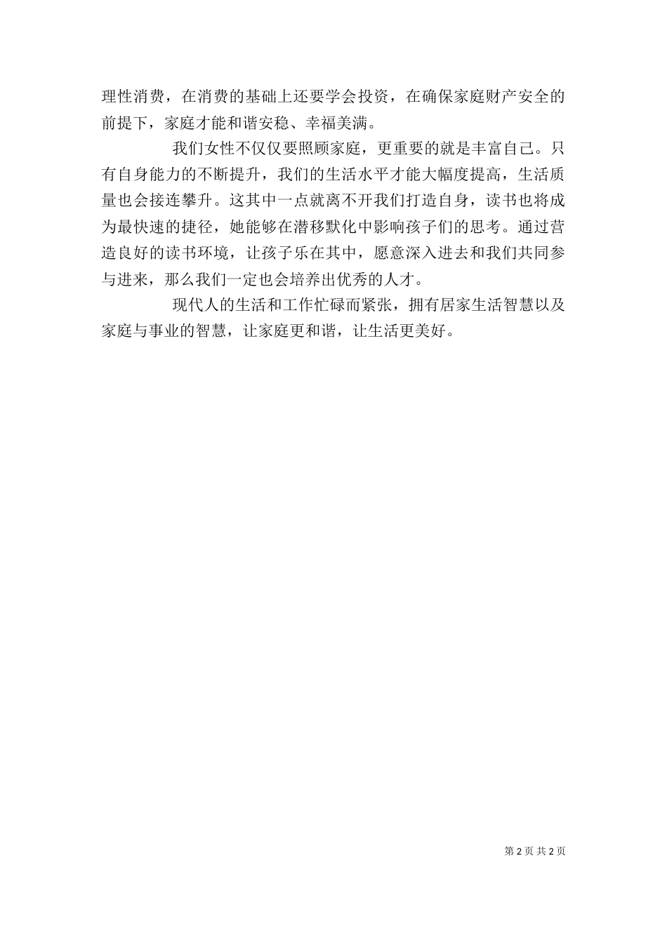 感悟《和美家庭》（一）_第2页