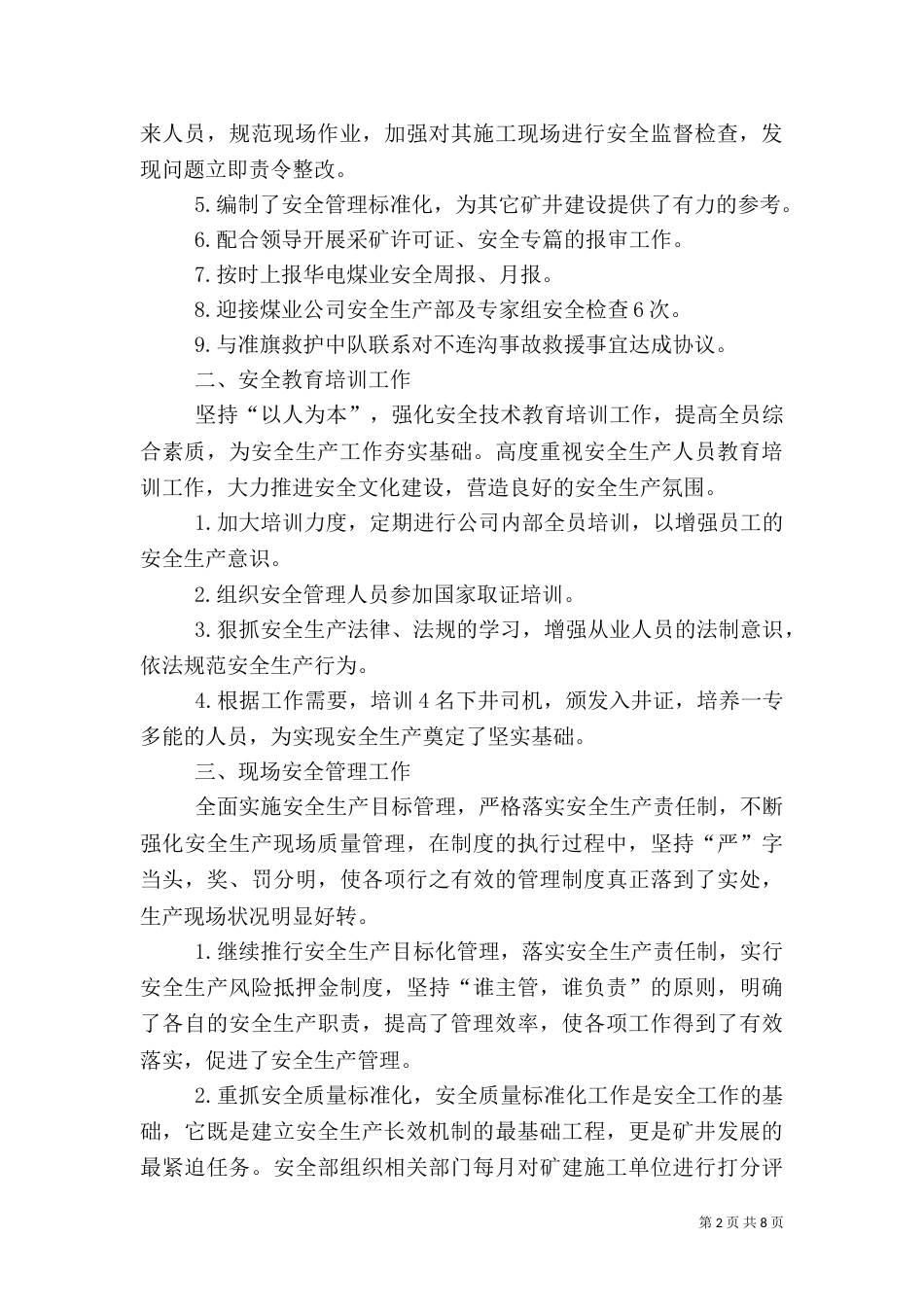 百日安全活动总结（四）_第2页