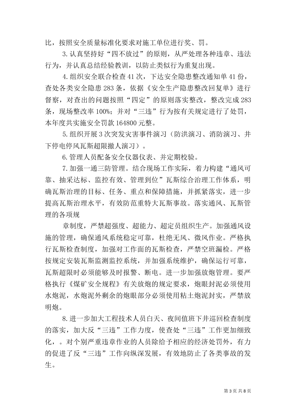 百日安全活动总结（四）_第3页