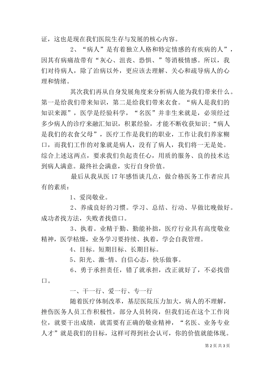 医务工作者个人工作总结_第2页