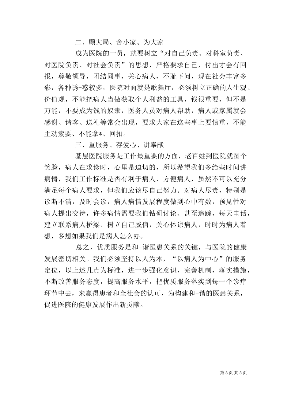 医务工作者个人工作总结_第3页