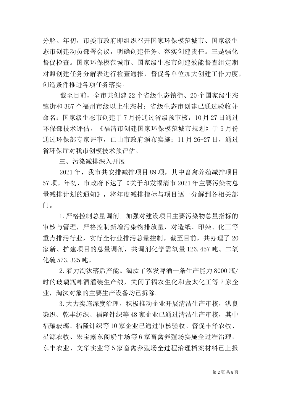 环保局年度工作总结（六）_第2页