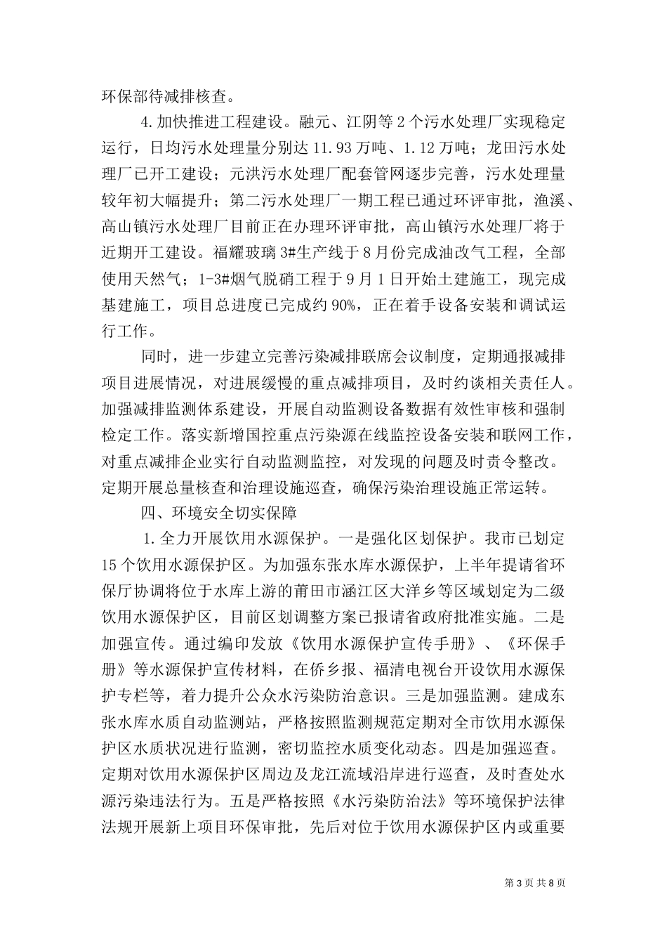 环保局年度工作总结（六）_第3页