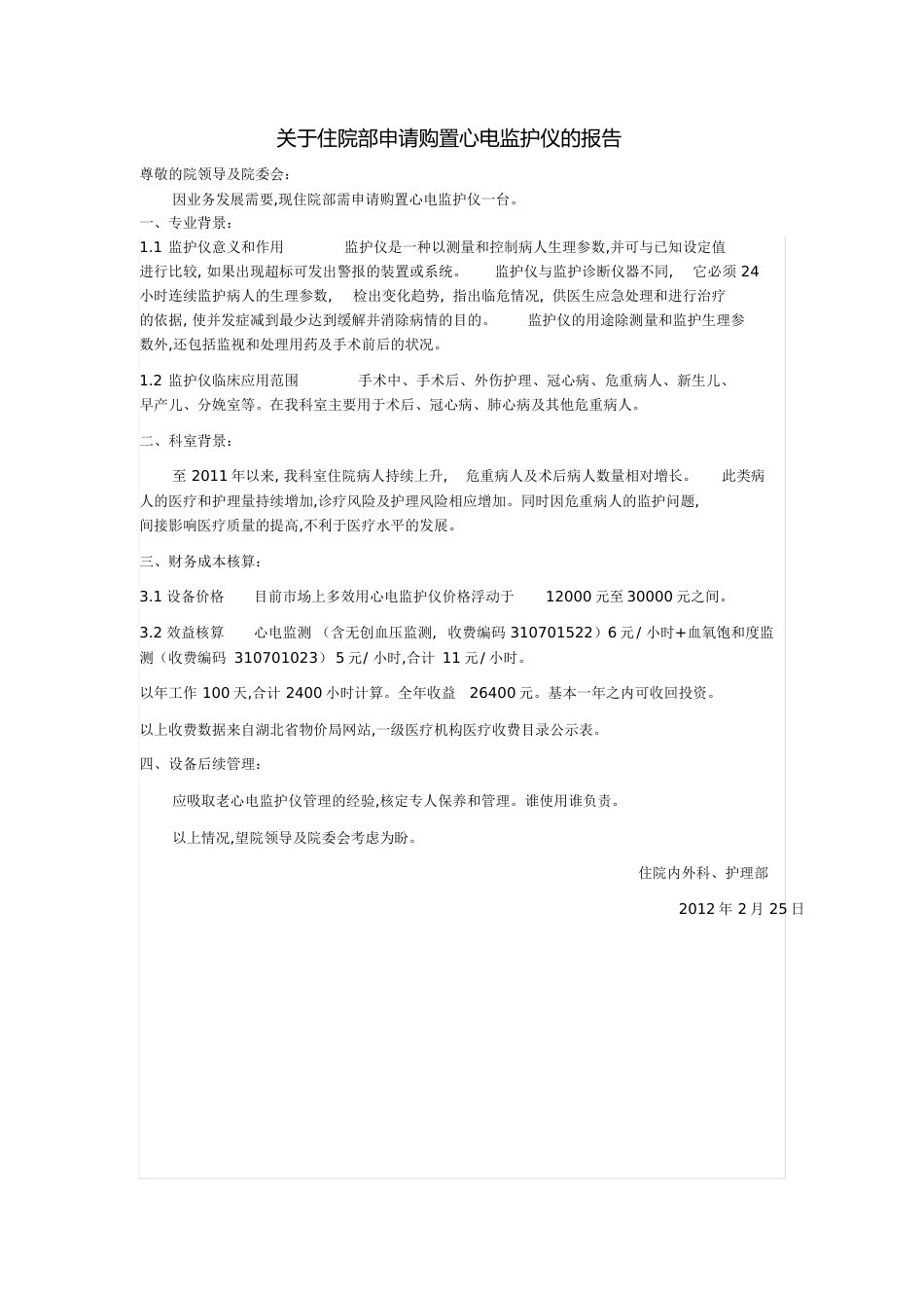 科室设备申请[共3页]_第1页