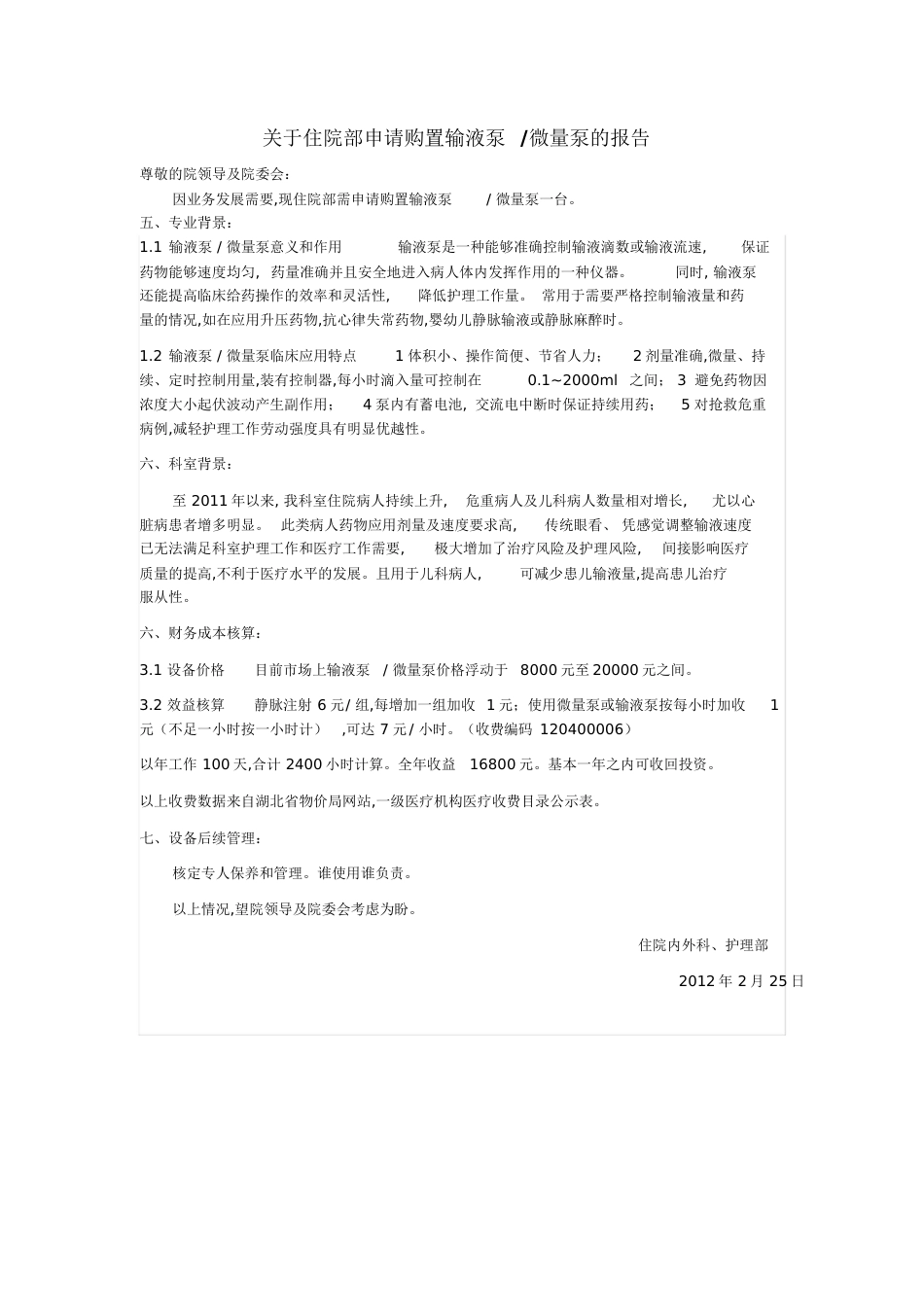 科室设备申请[共3页]_第2页