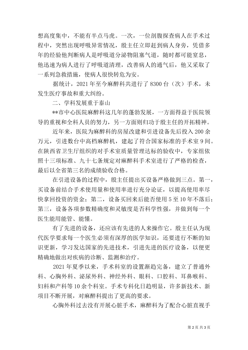 麻醉科医生先进事迹材料（三）_第2页
