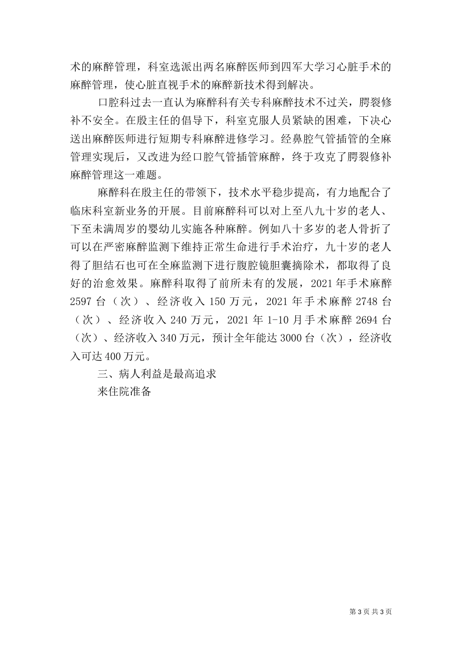 麻醉科医生先进事迹材料（三）_第3页