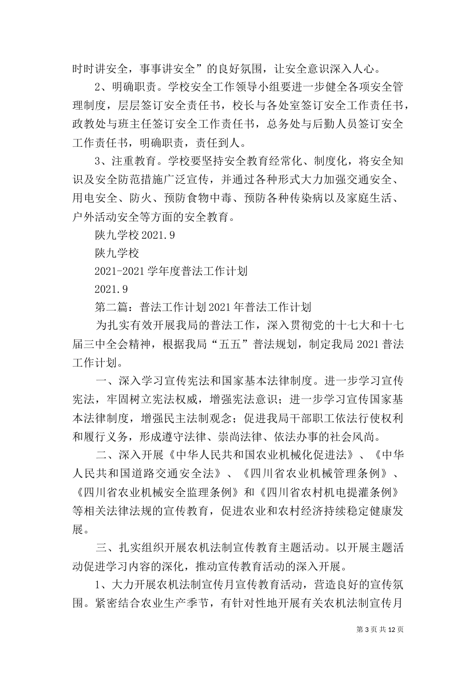 普法工作计划2021_第3页