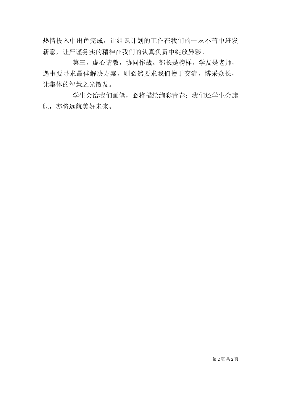 新干事代表发言稿（一）_第2页