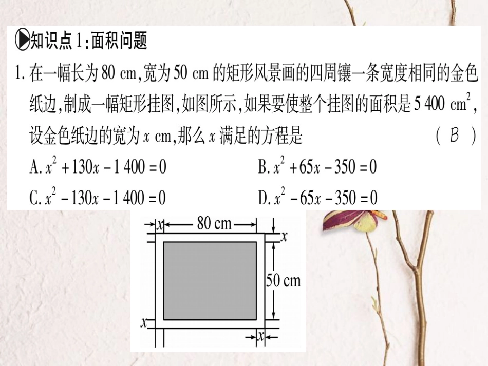 九年级数学上册 22.3 实践与探索习题课件 （新版）华东师大版_第3页