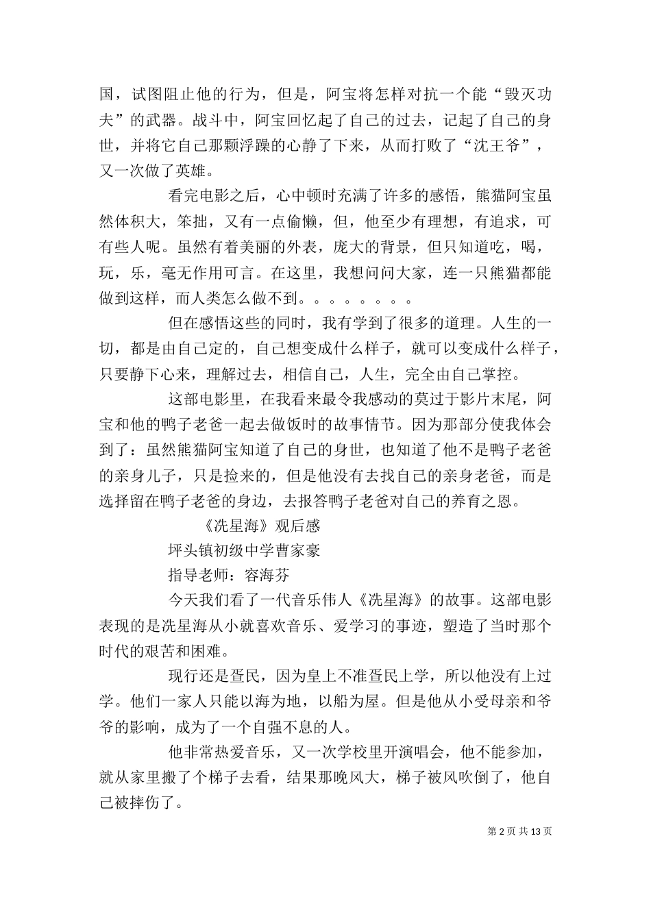 观《功夫熊猫》有感_第2页
