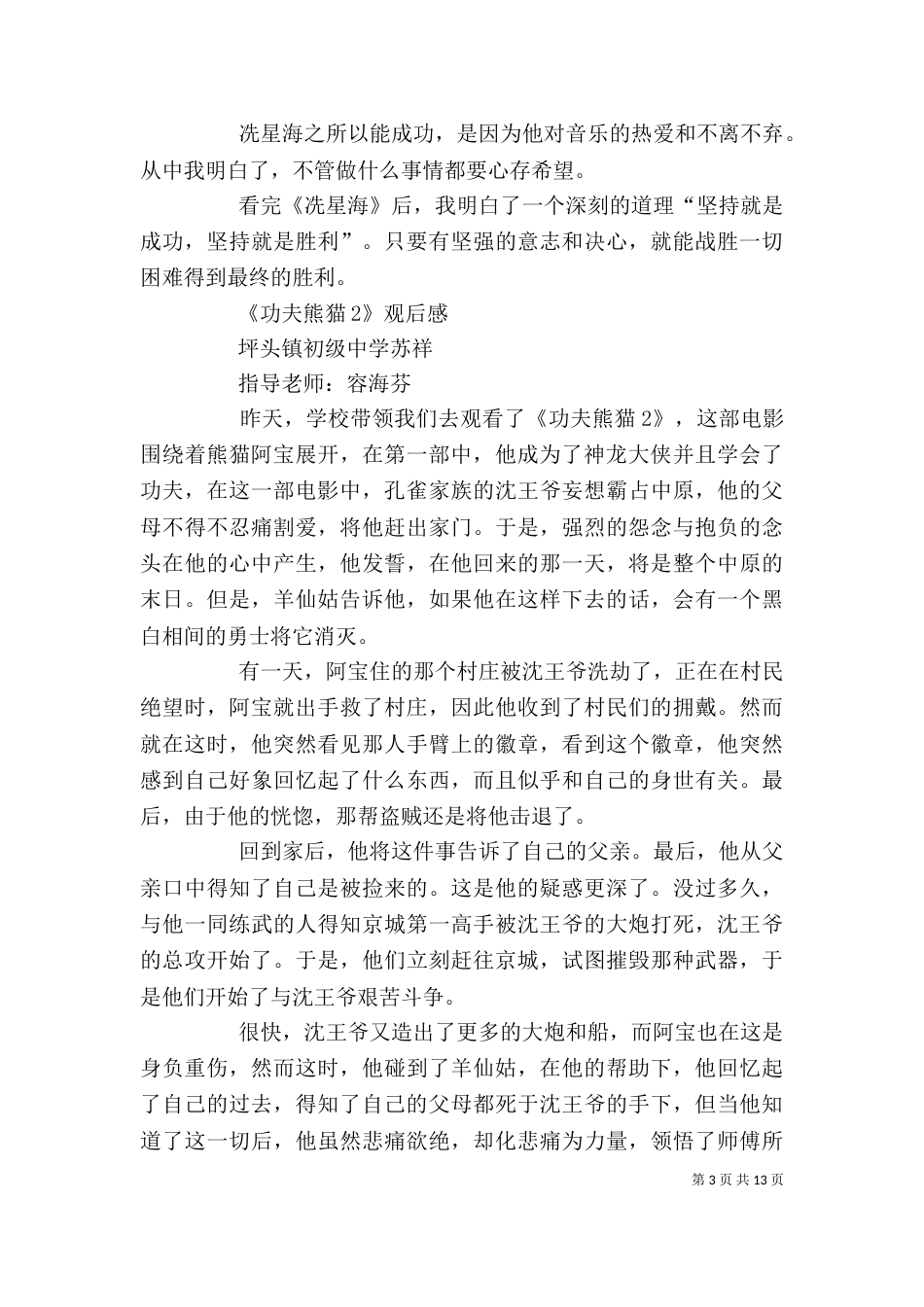 观《功夫熊猫》有感_第3页