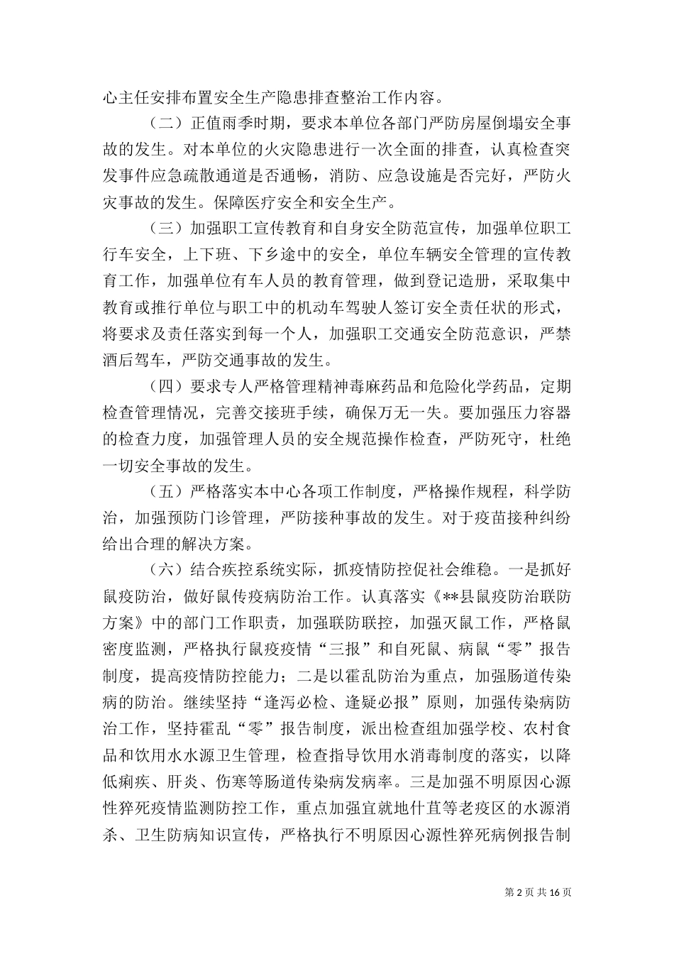 疾控中心业务工作目标考评指标自查自评情况总结_第2页