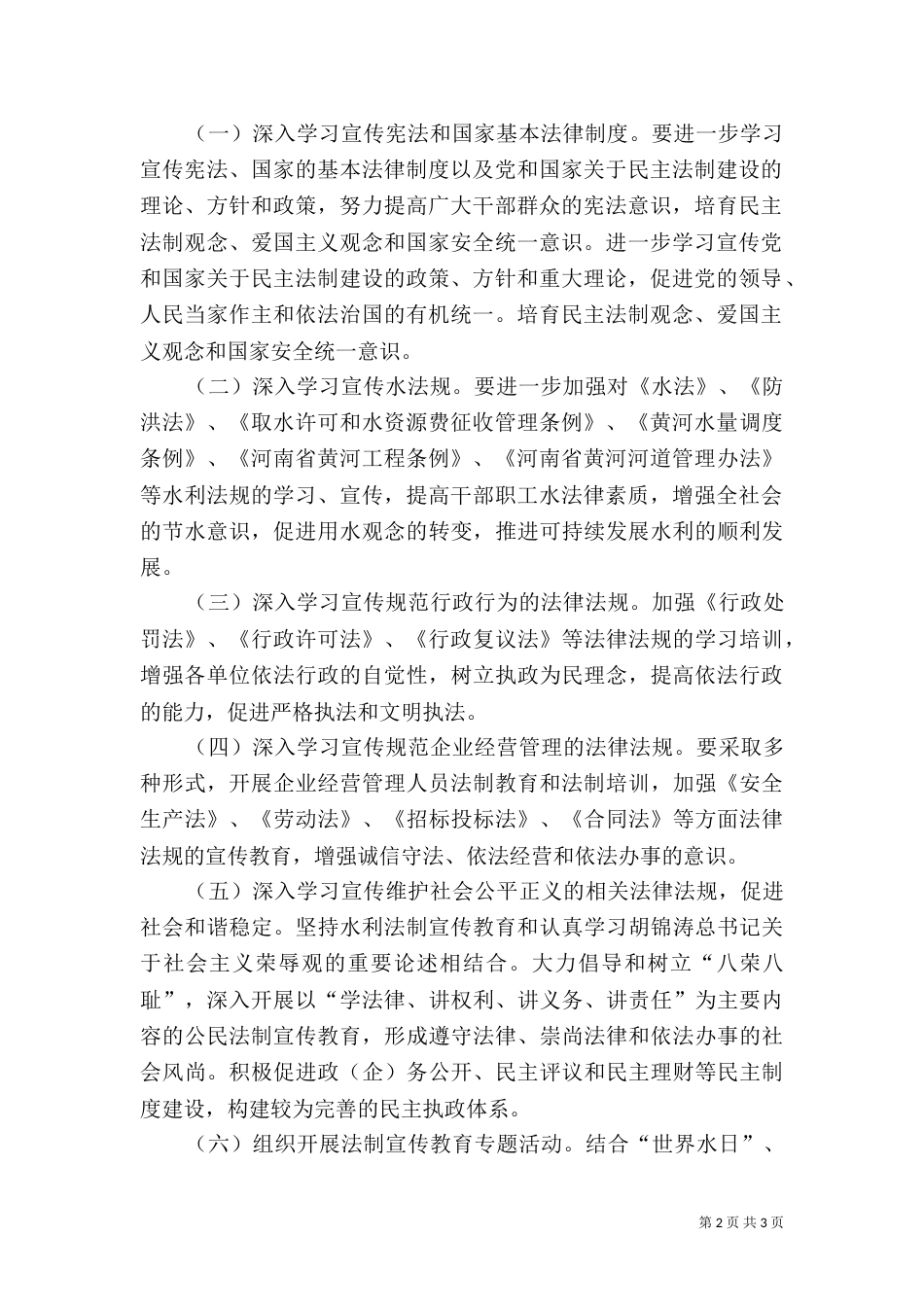 水利河务局五五普法（一）_第2页