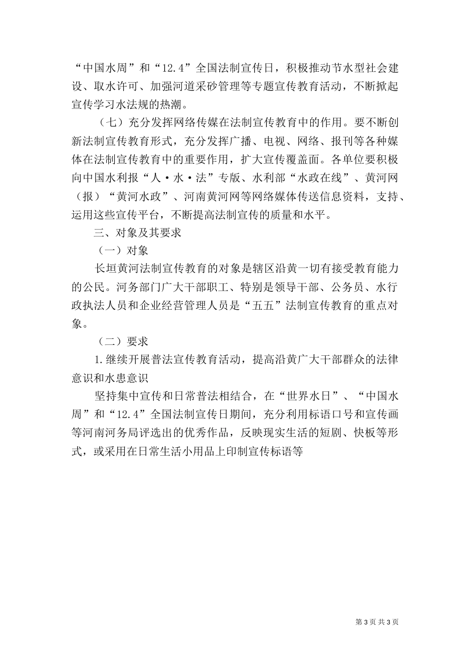 水利河务局五五普法（一）_第3页