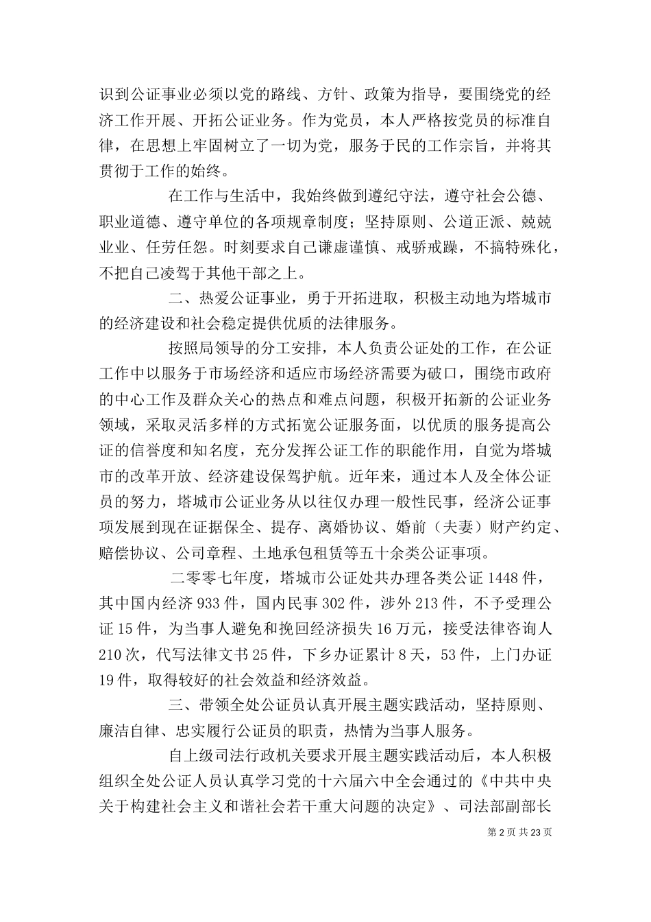 主任个人述职报告_第2页
